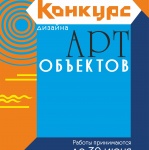 Конкурс по разработке дизайна арт-объектов для поселка Кысыл-Сыр