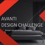 AVANTI DESIGN CHALLENGE