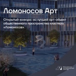 Конкурс на лучший проект арт-объекта для технологической долины МГУ