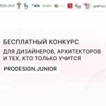 13 конкурсов для архитекторов и дизайнеров с дедлайном до конца года