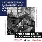 Архитектурно-дизайнерский конкурс FaMa Design Award