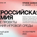 11 конкурсов для триумфального начала осени 2024