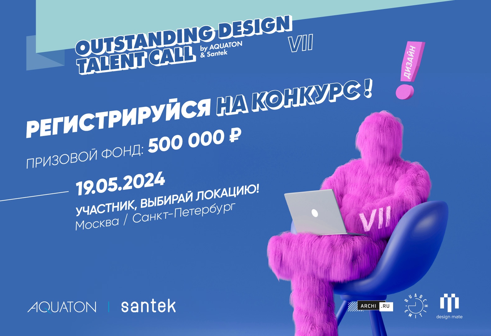 В Москве и Санкт-Петербурге пройдет конкурс Outstanding Design Talent Call