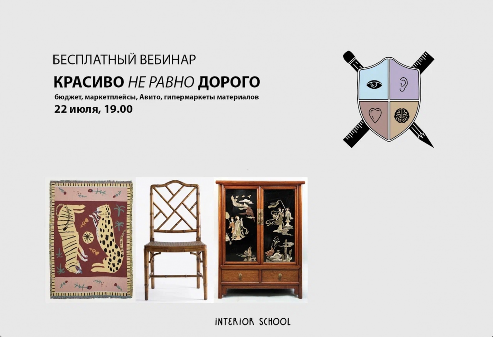 Как эффектно оформить интерьер предметами с маркетплейсов? Расскажет Interior School Как эффектно оформить интерьер предметами с маркетплейсов? Расскажет Interior School