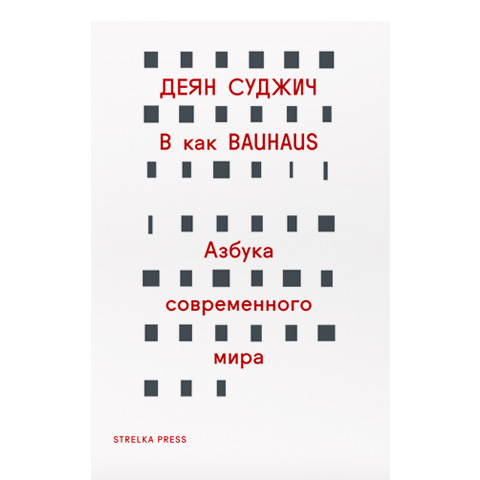 В как Bauhaus