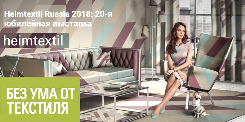 Heimtextil Russia