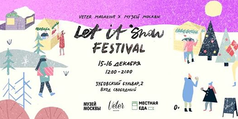 Let It Snow Festival 2018 / Veter Magazine x Музей Москвы