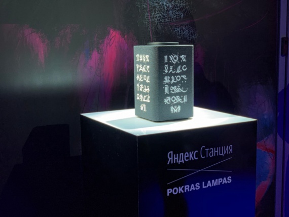 Покрас Лампас и «Яндекс» выпустили серию умных колонок