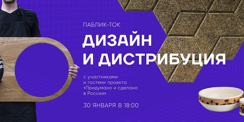 Public Talk «Дизайн и дистрибуция»