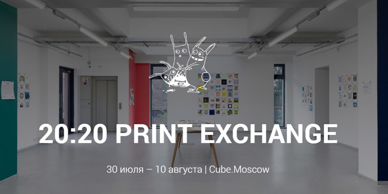 Art Weekend и выставка «The 20:20 International Print Exchange»