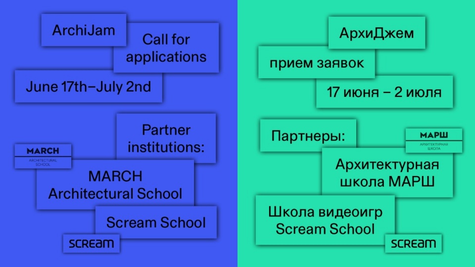 Павильон РФ на XVII Венецианской архитектурной биеннале открыл прием заявок на АрхиДжем