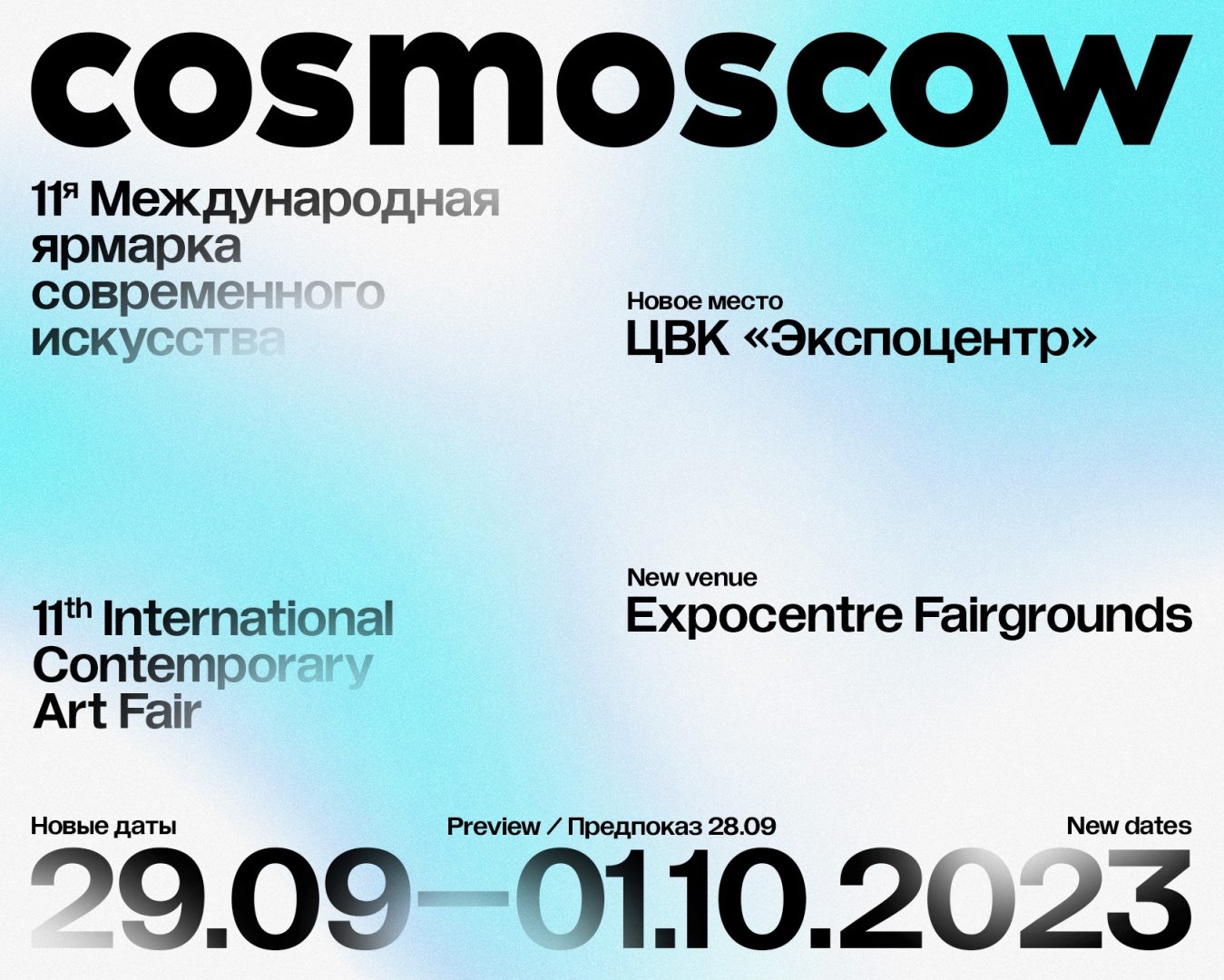 Cosmoscow 2023 пройдет на новой площадке в другие даты